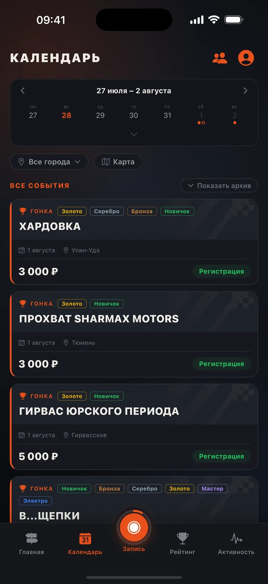 Календарь событий сезона