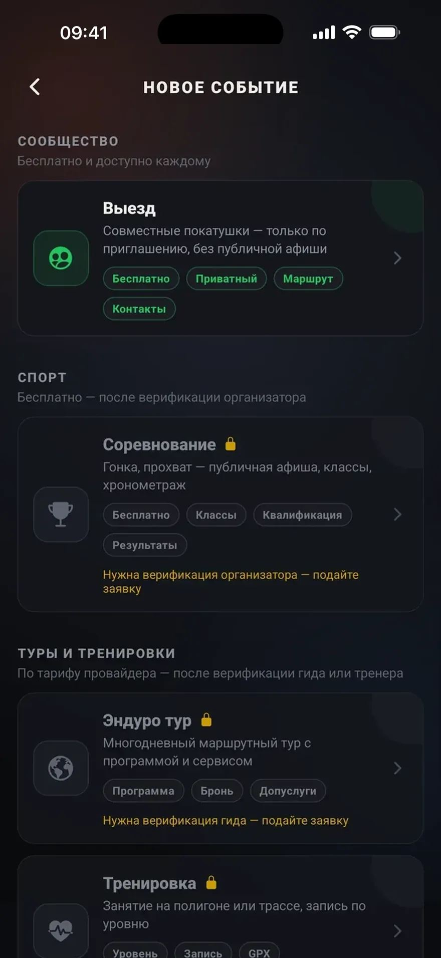Создание события: выбор типа