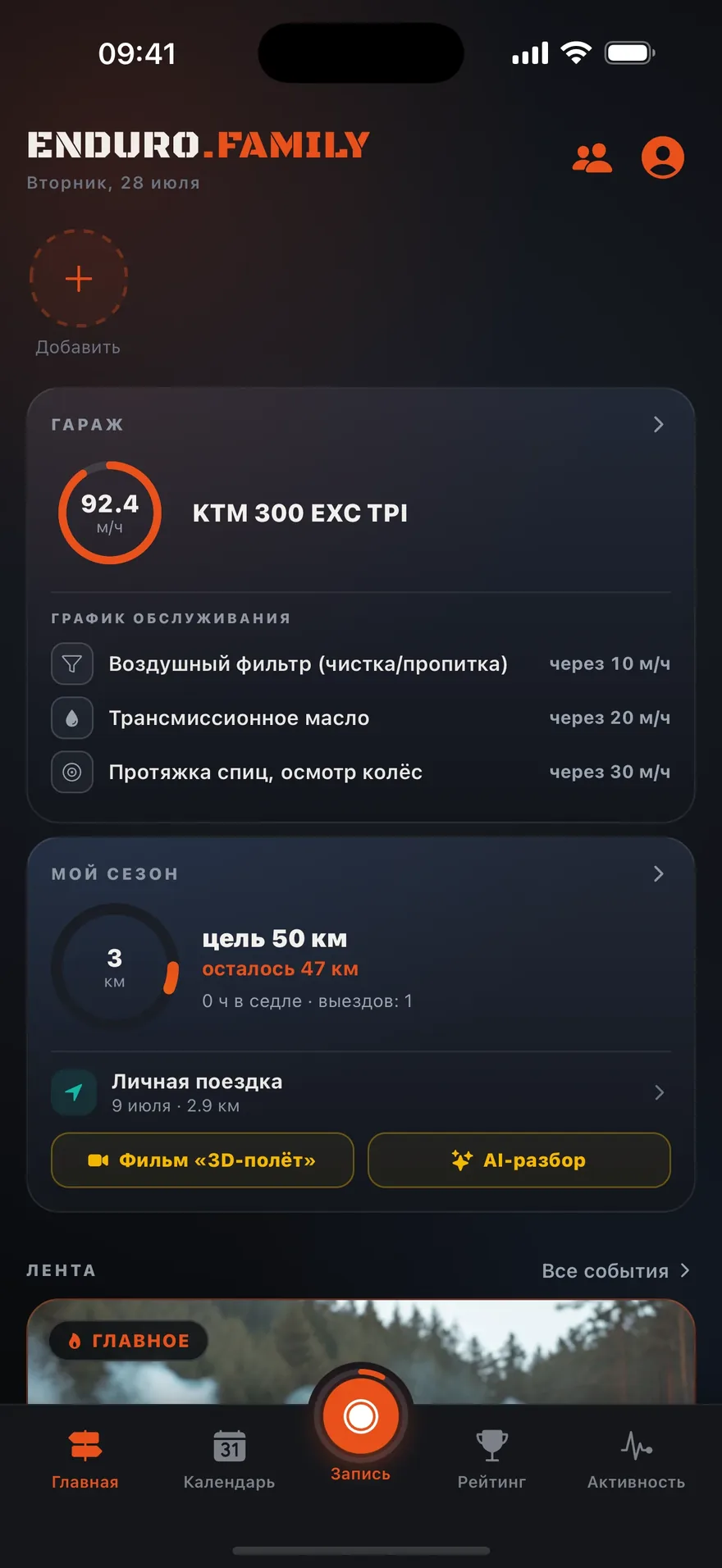 Главная: лента выездов и историй