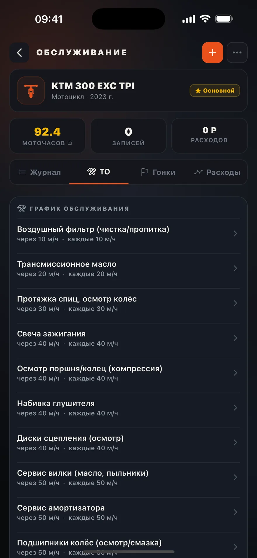 Регламент ТО по моточасам