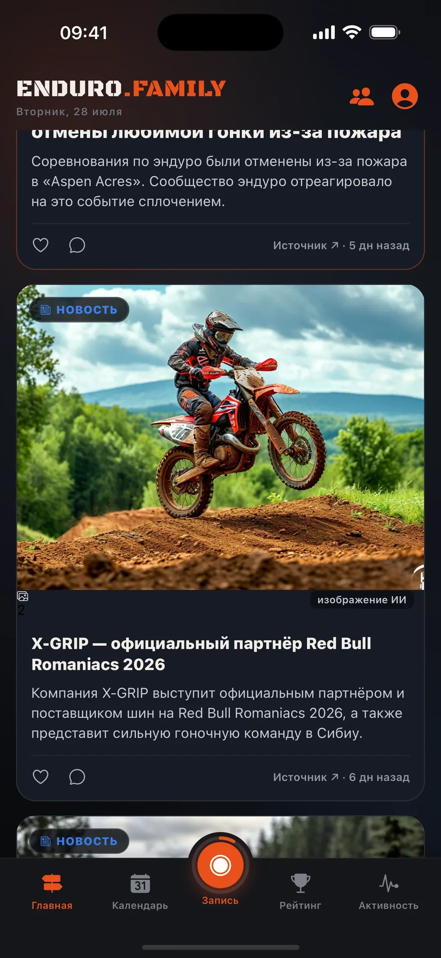 Лента новостей эндуро