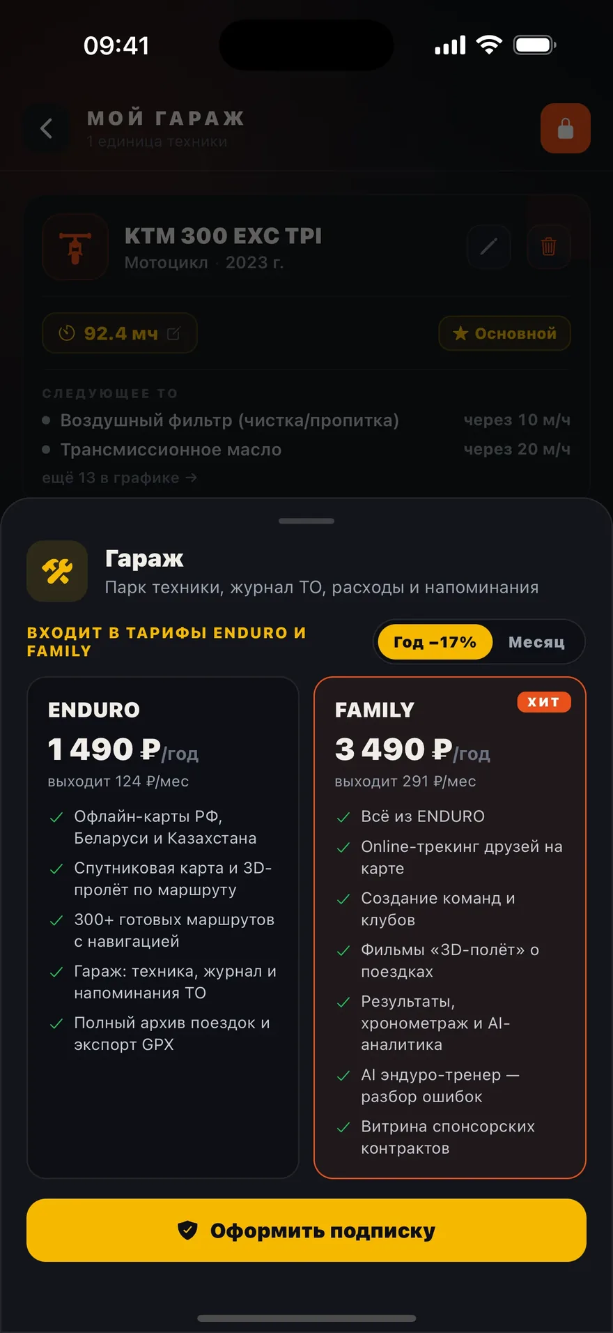 Выбор тарифа в приложении